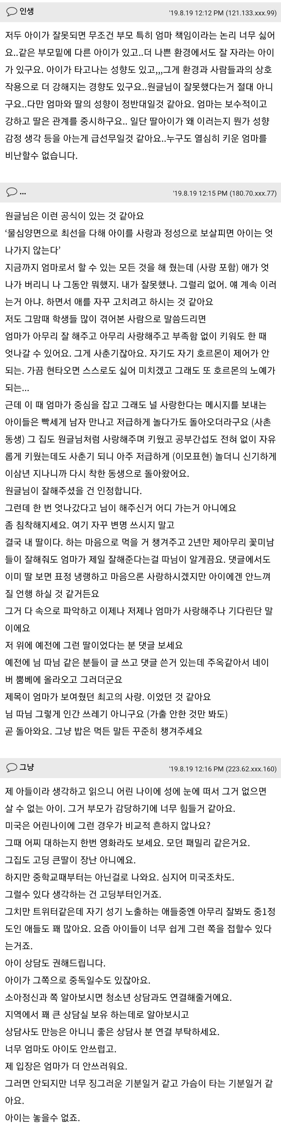 딸아이를 옆집애보듯 하고 있습니다 | 인스티즈