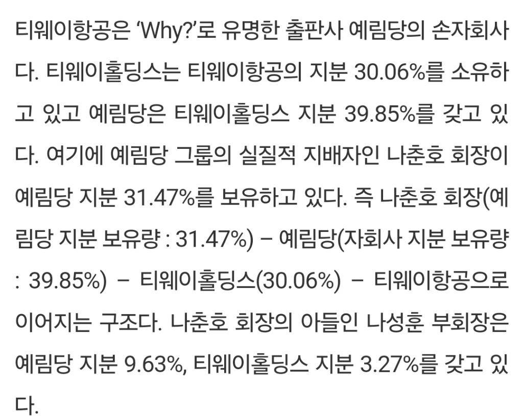 의외인 티웨이 항공사 모기업.why | 인스티즈