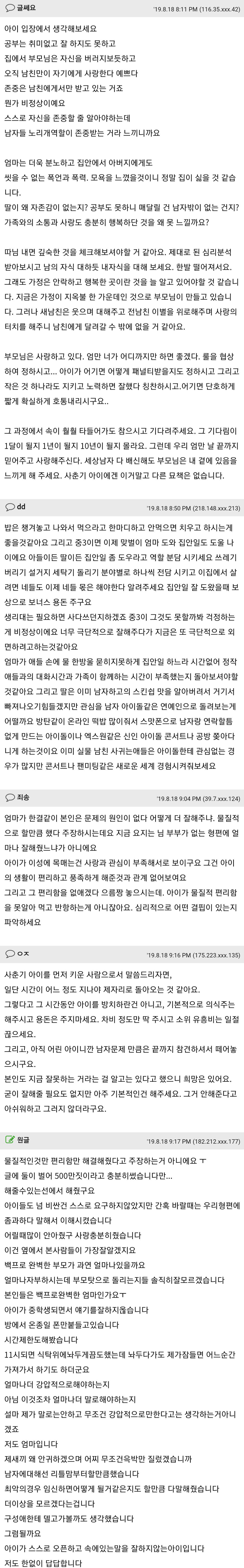 딸아이를 옆집애보듯 하고 있습니다 | 인스티즈