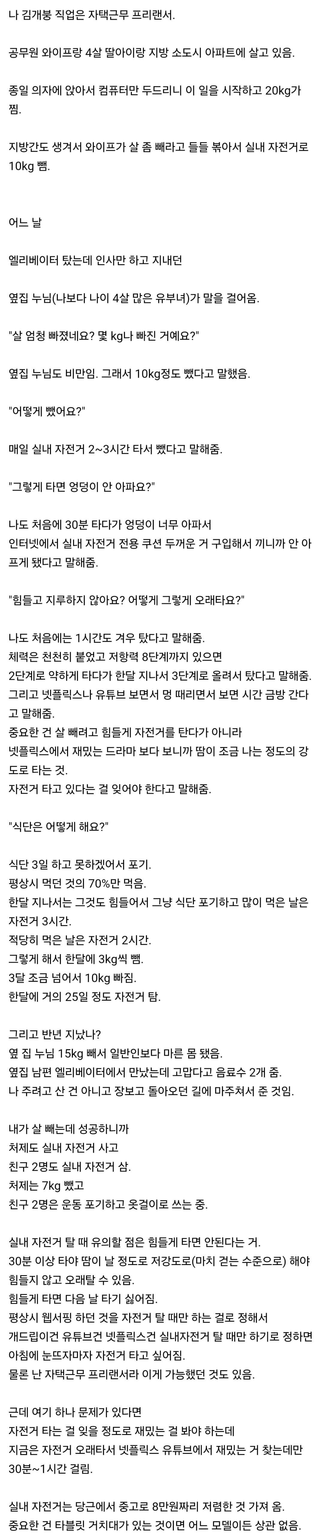 실내 자전거로 살 뺀 썰.jpg | 인스티즈