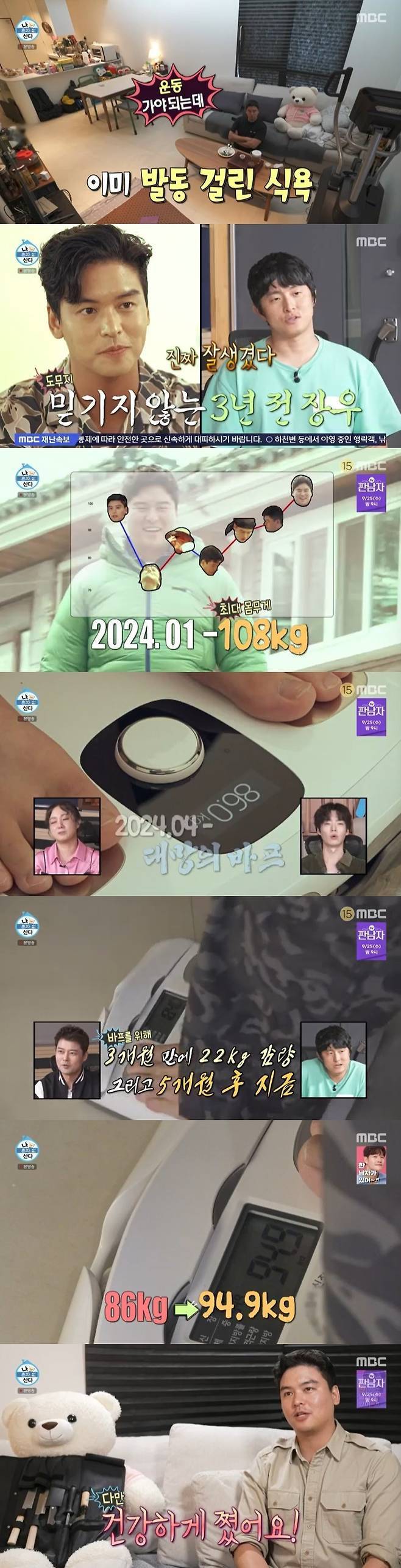 이장우 "요요 왔다"…'바프' 5개월 후 몸무게 공개 [RE:TV] | 인스티즈