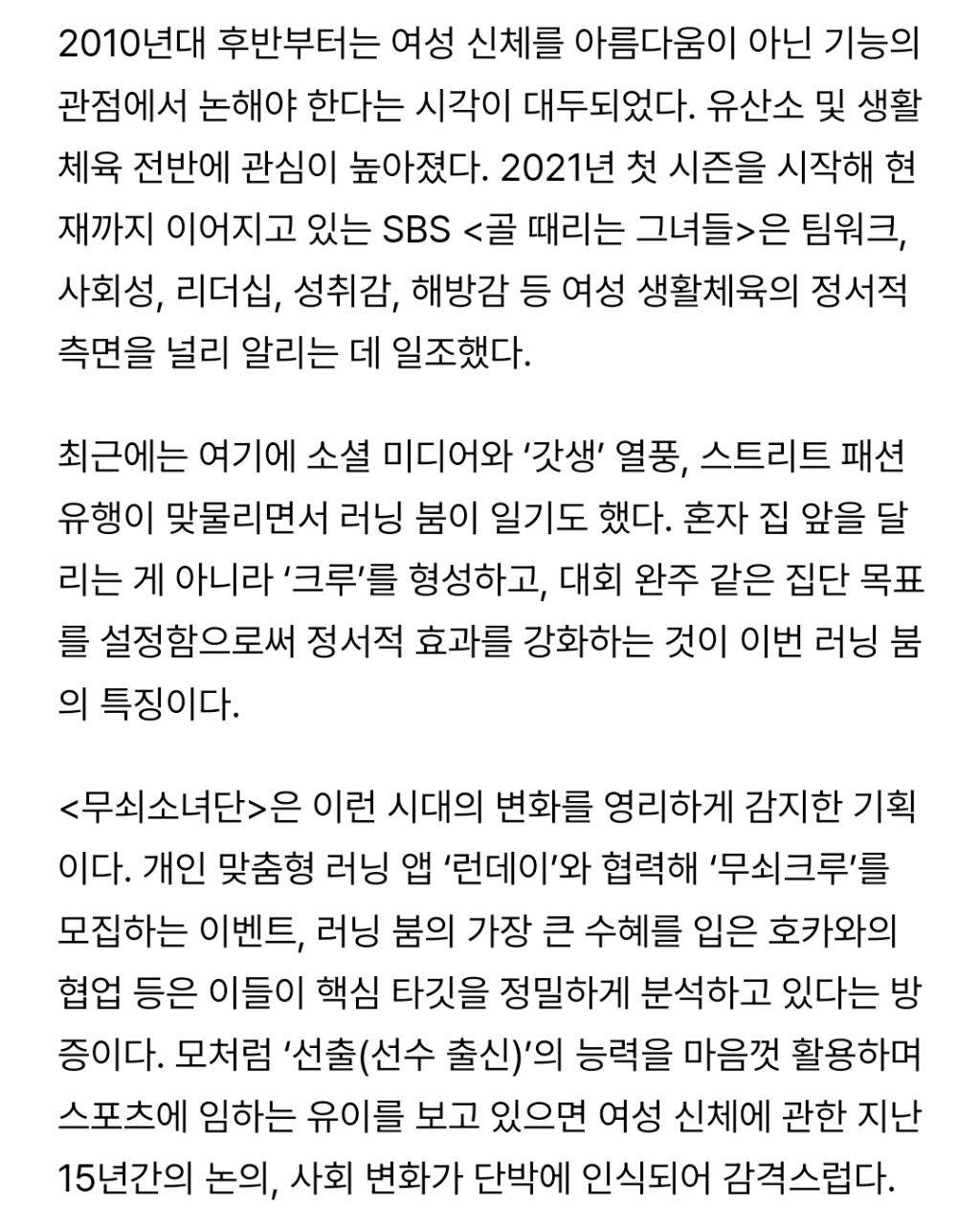 '무쇠소녀단' 보기만 해도 근력이 생길 것 같은 예능 프로그램 | 인스티즈
