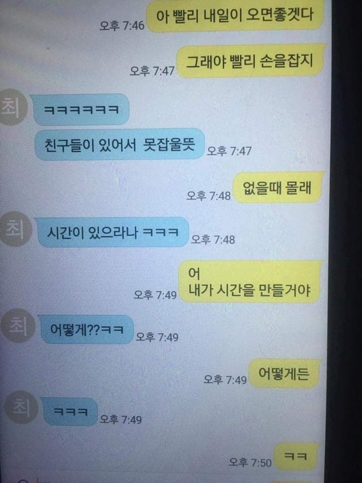 초등학생 남동생의 연애 문자를 몰래 보았다.jpg | 인스티즈