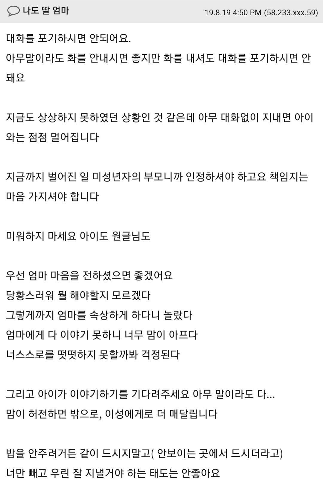 딸아이를 옆집애보듯 하고 있습니다 | 인스티즈