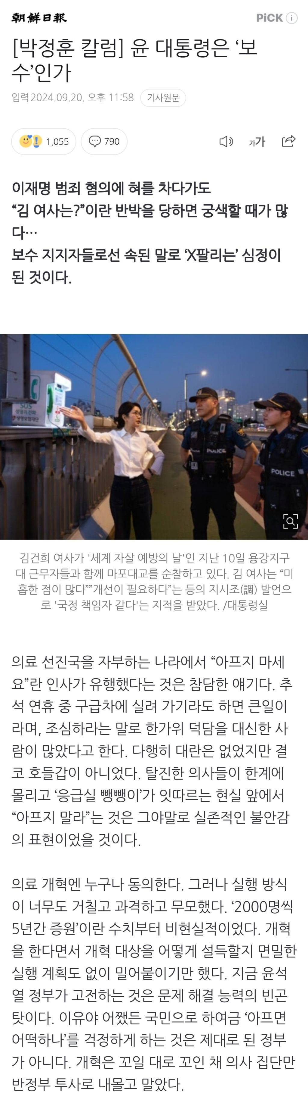 [박정훈칼럼] 윤 대통령은 '보수'인가 | 인스티즈