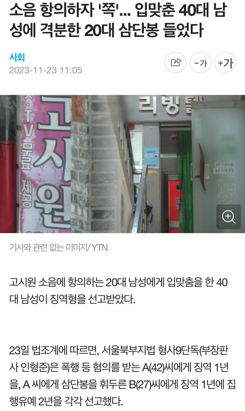 층간소음 항의한 20대에게 키스한 40대 | 인스티즈