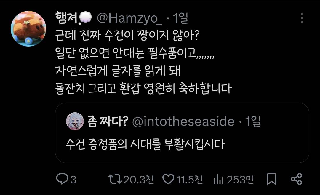 텀블러,에코백 그만 찍어내고 수건 증정품의 시대를 부활시킵시다.twt | 인스티즈