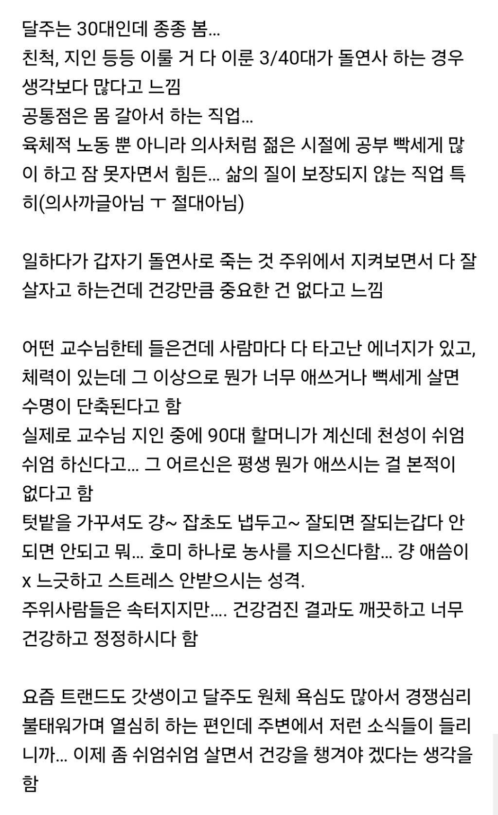 몸 갈아살면 요절하는 것 같은 달글 | 인스티즈