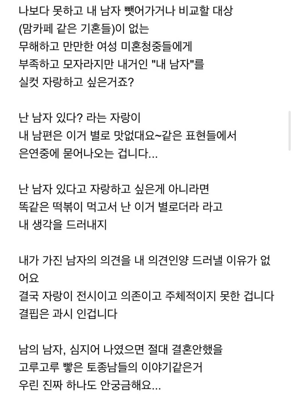 요즘 여초에서 기호진상 남미새 논란이 계속 나는 이유 | 인스티즈