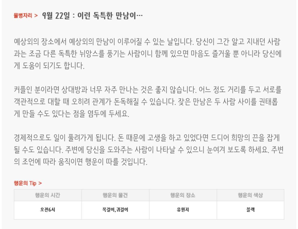 하루전에 미리보는 9월 22일 별자리운세 | 인스티즈