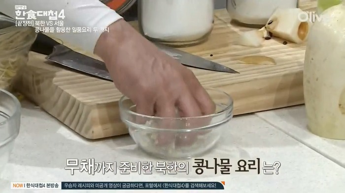 [한식대첩4] 북한의 콩나물 물김치.jpg | 인스티즈