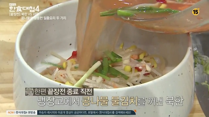 [한식대첩4] 북한의 콩나물 물김치.jpg | 인스티즈