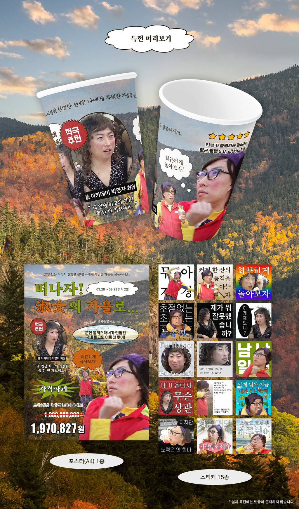 찐사랑 아니면 못할 박명수생일카페 또 열림 | 인스티즈