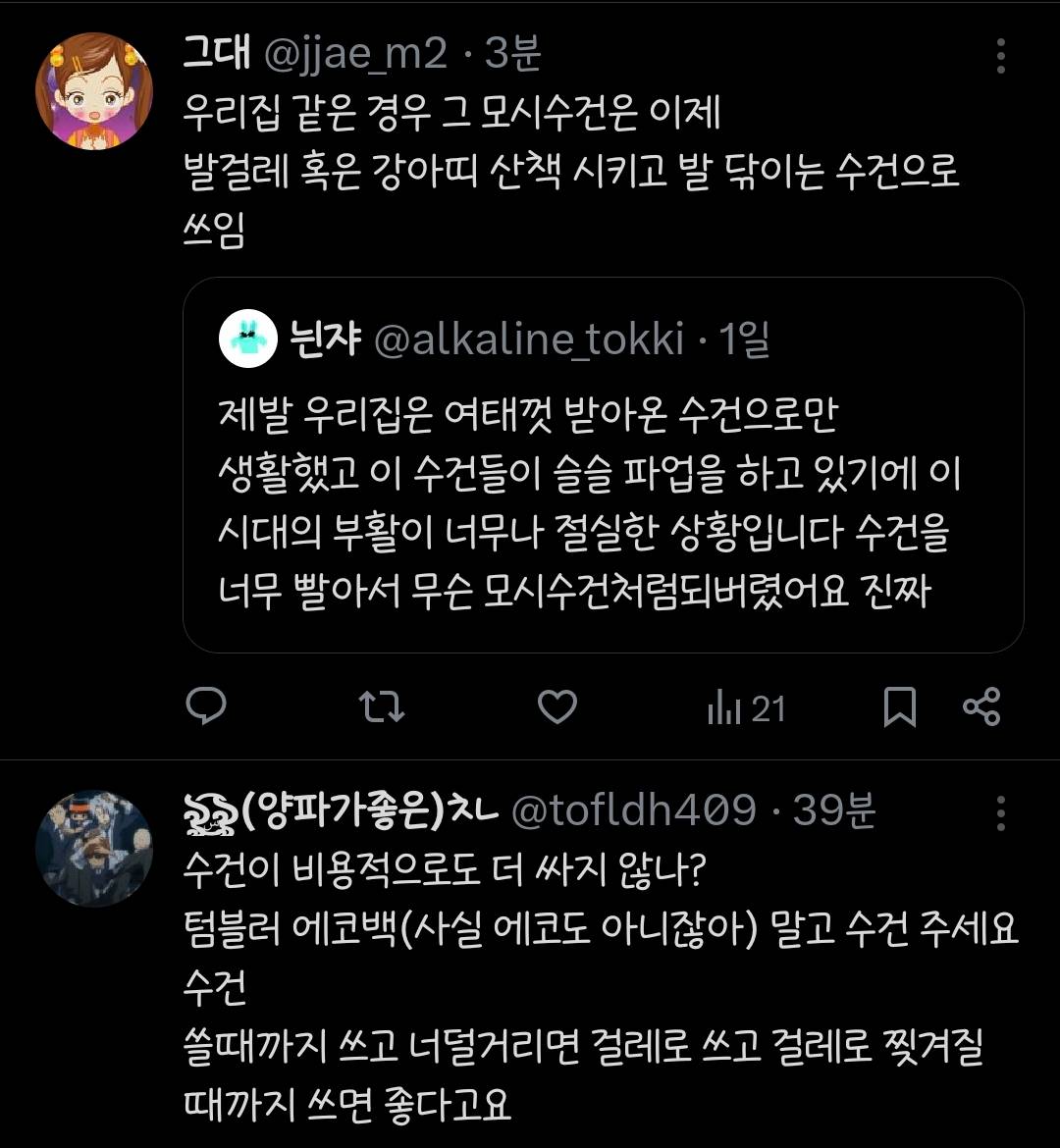 텀블러,에코백 그만 찍어내고 수건 증정품의 시대를 부활시킵시다.twt | 인스티즈