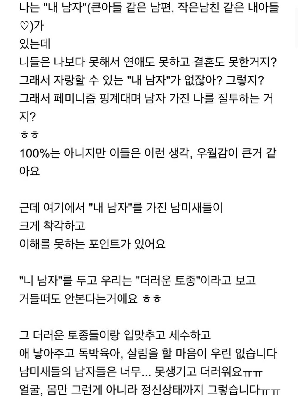 요즘 여초에서 기호진상 남미새 논란이 계속 나는 이유 | 인스티즈