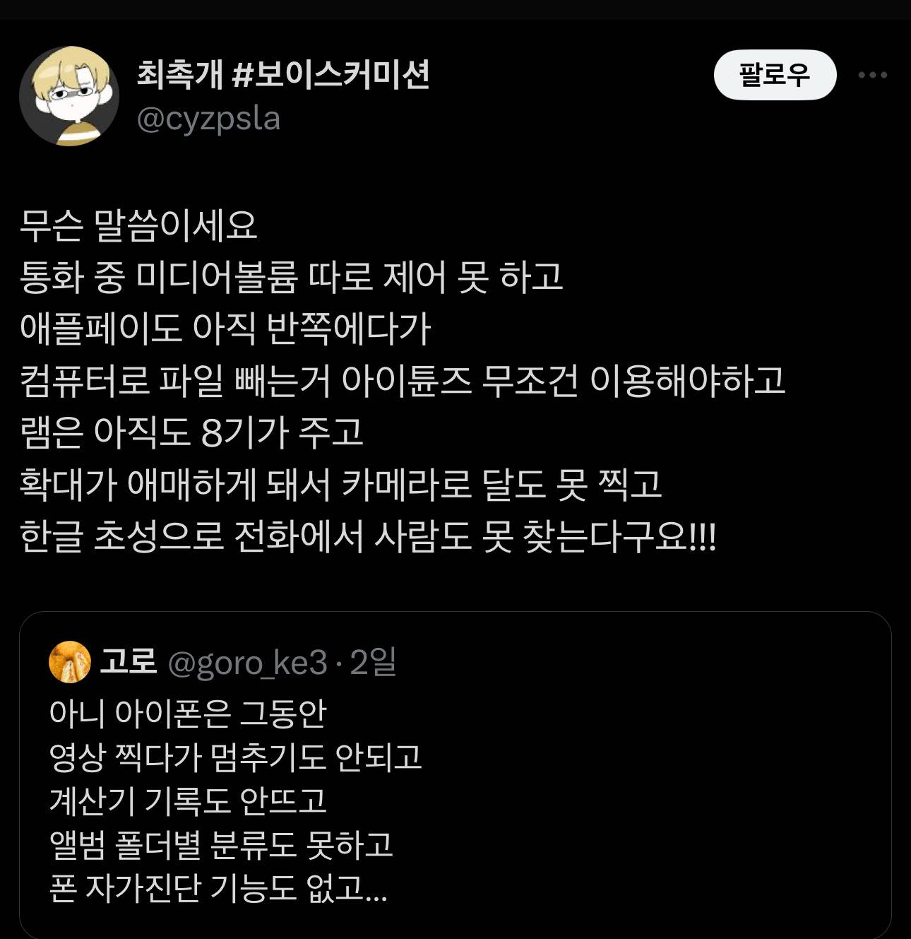  놀라운 아이폰 | 인스티즈