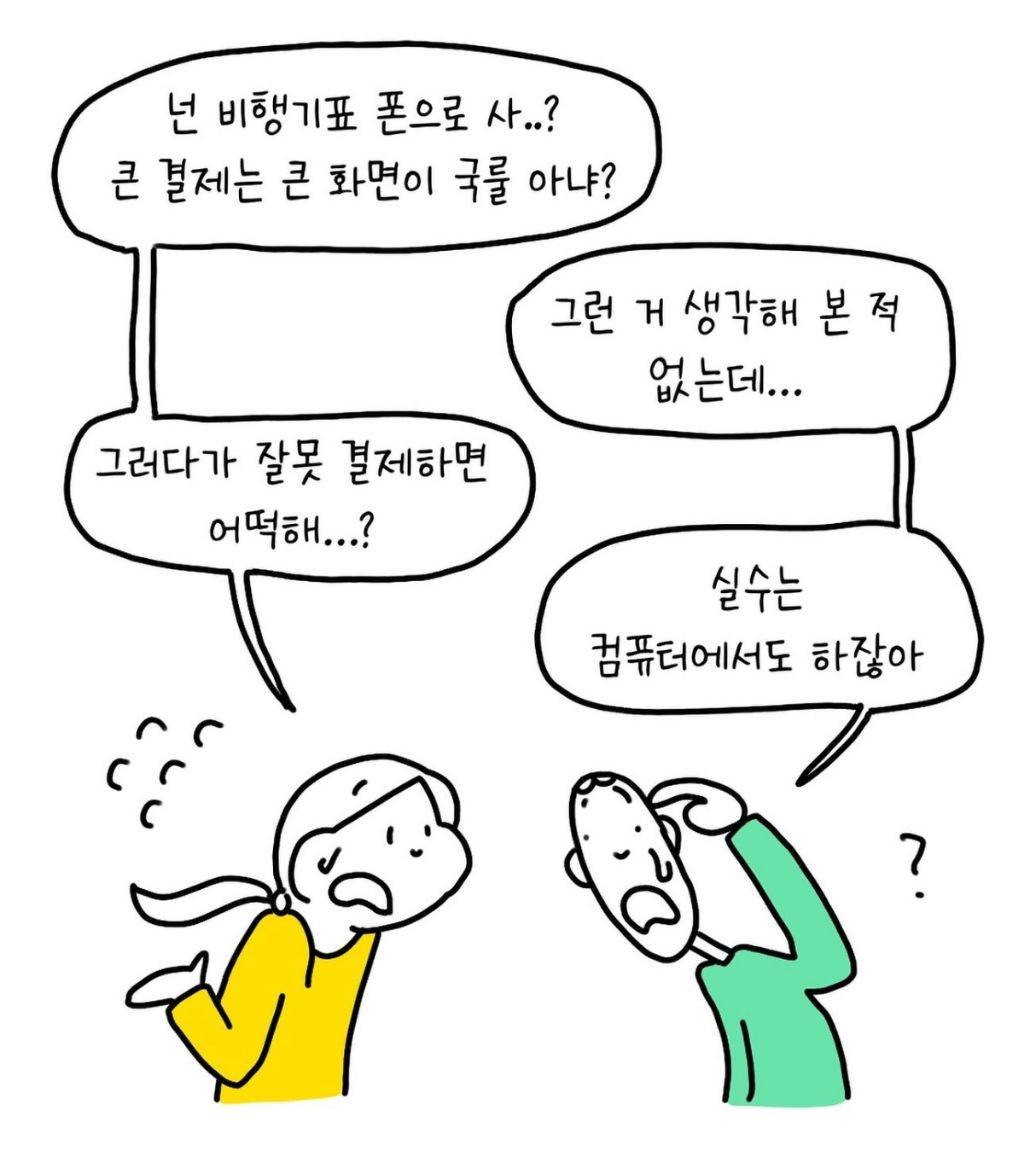 다들 정말 폰으로 여행 준비한다고!!?? | 인스티즈