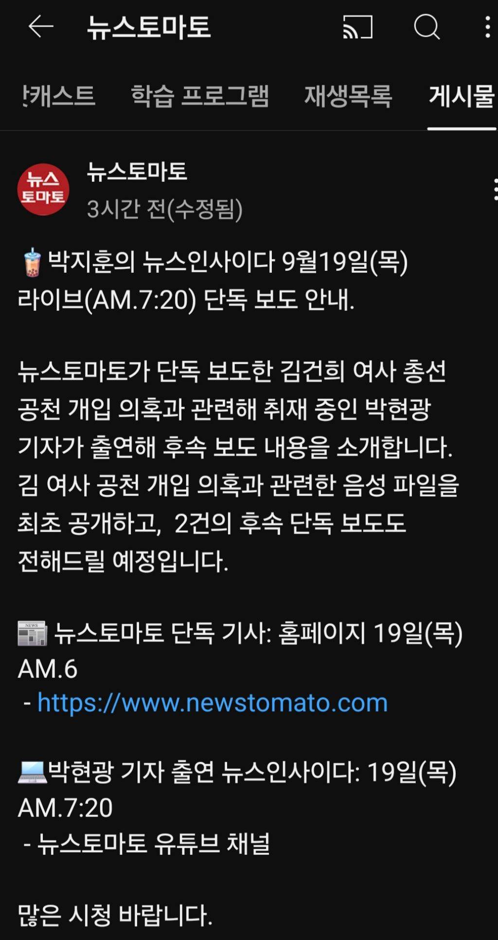 9월19일(오늘) 오전 7시 20분 뉴스 토마토 단독보도 예고 | 인스티즈