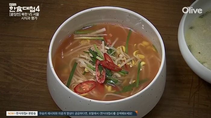 [한식대첩4] 북한의 콩나물 물김치.jpg | 인스티즈