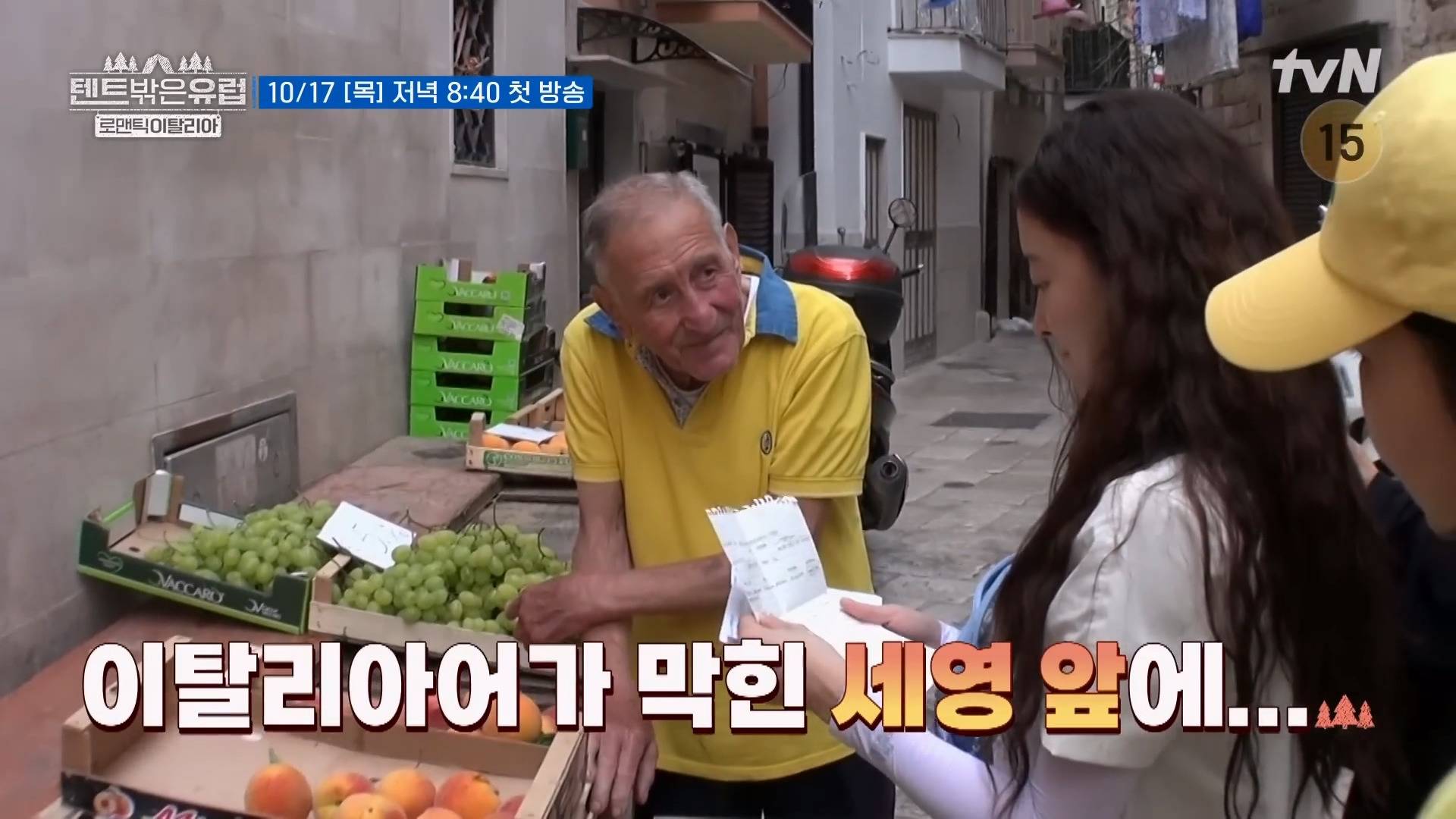 텐트밖은유럽 로맨틱 이탈리아티저떴는데 이탈리아보다 출연자들이 더 로맨틱함 | 인스티즈