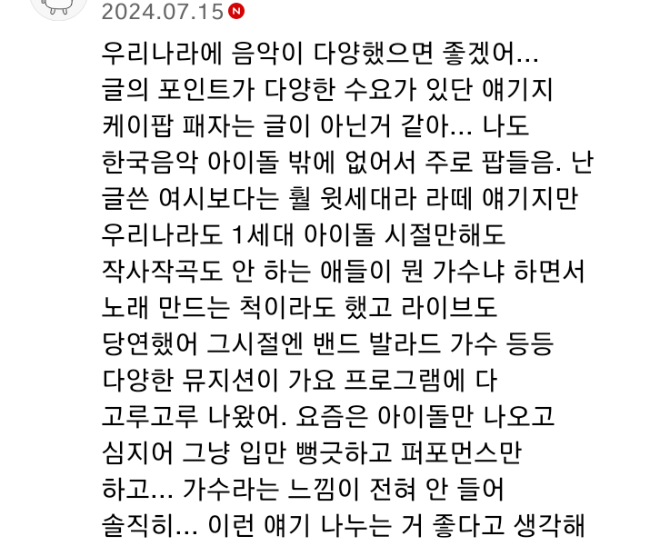 한국 사회가 기괴하게 아이돌에 열광한다는 쩌리글 보고 생각했던 것들 주절거리는 글 | 인스티즈