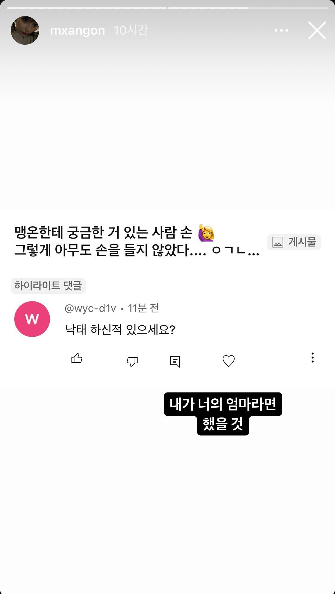 유튜버 맹온에게 달린 한국 남성의 무례한 질문 | 인스티즈