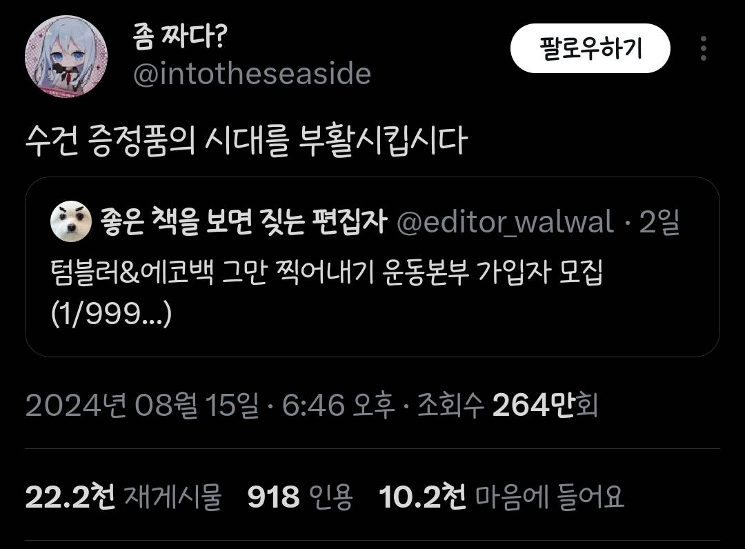 텀블러,에코백 그만 찍어내고 수건 증정품의 시대를 부활시킵시다.twt | 인스티즈