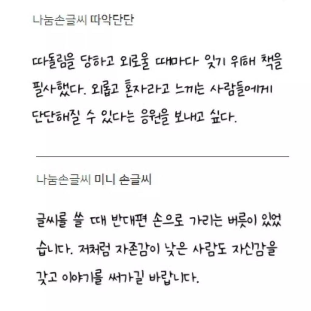 눈이 나빠진 아내가 당신 글씨는 선명해서 읽기 좋으니 응모해보라 합니다 | 인스티즈