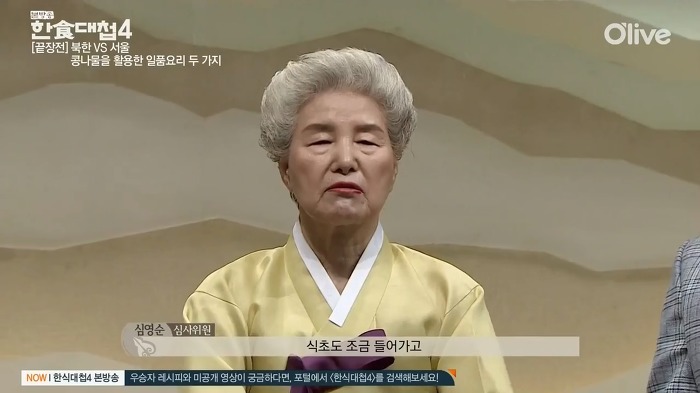 [한식대첩4] 북한의 콩나물 물김치.jpg | 인스티즈