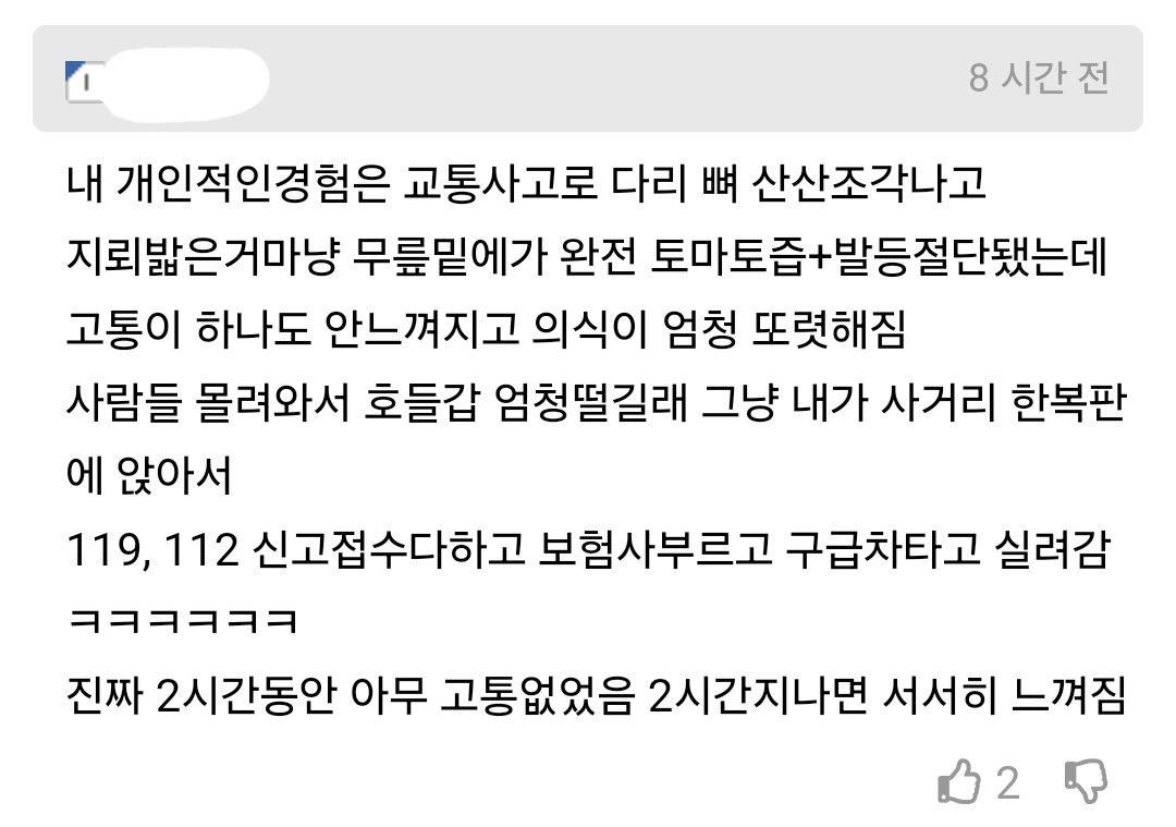 교통사고 나면 겪는 현상들 | 인스티즈