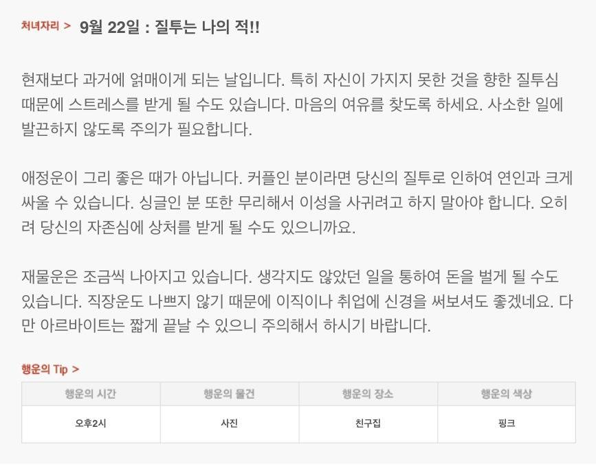 하루 전에 미리 보는 9월 22일 산수도인 별자리 운세 | 인스티즈