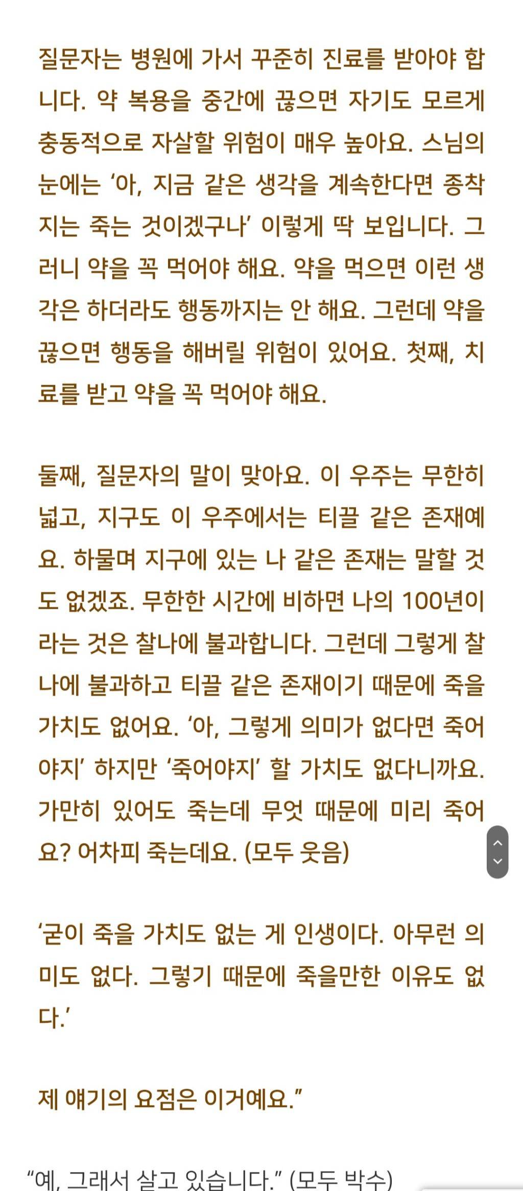 법륜스님) "어차피 죽을 건데, 왜 사는 걸까요?” | 인스티즈