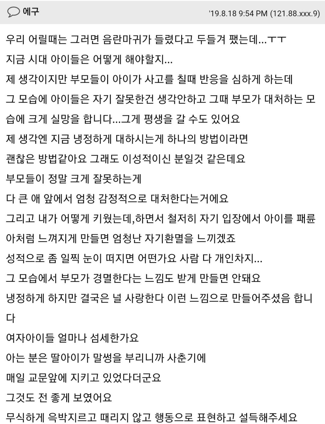 딸아이를 옆집애보듯 하고 있습니다 | 인스티즈