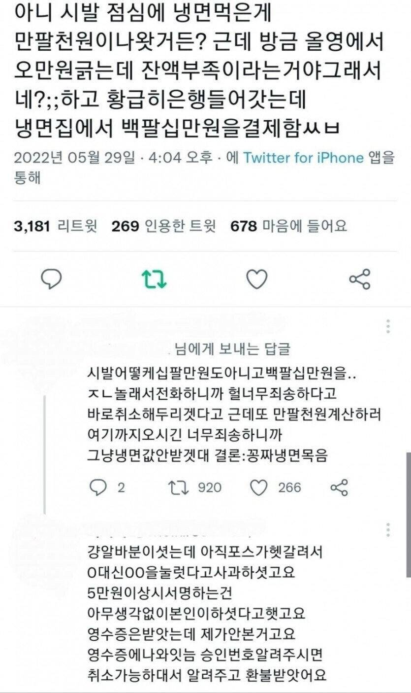 냉면집에서 180만원 긁은 썰 | 인스티즈