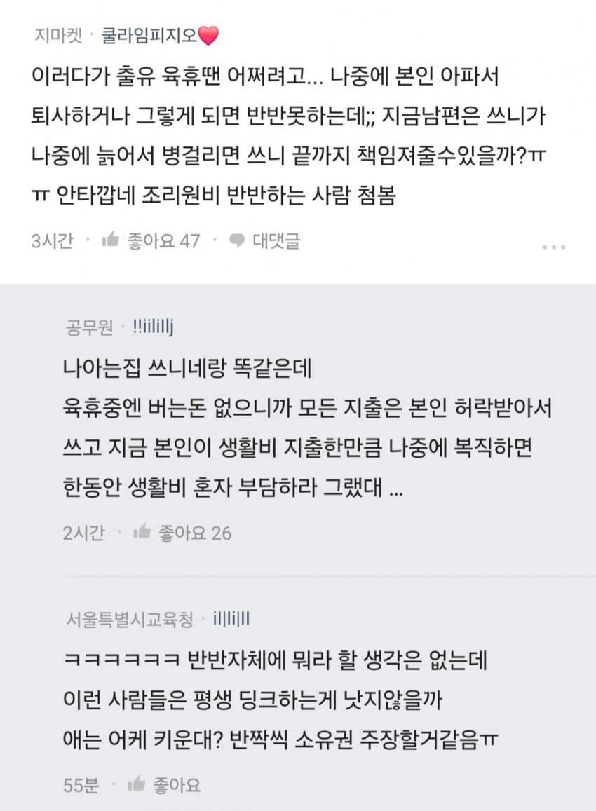 블라인드) 조리원비 반반하는 여자의 한탄 | 인스티즈