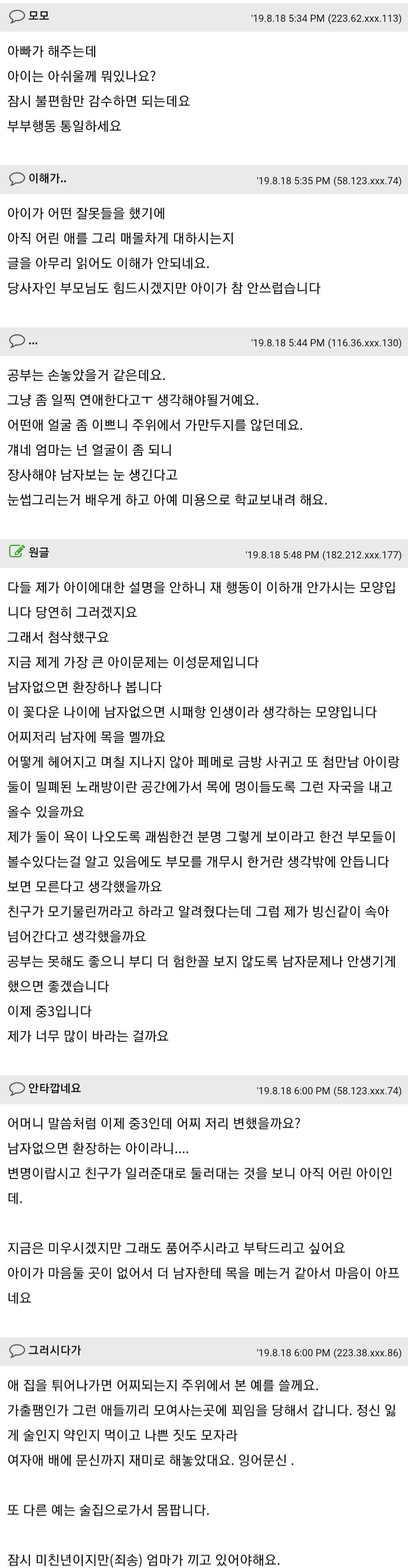 딸아이를 옆집애보듯 하고 있습니다 | 인스티즈