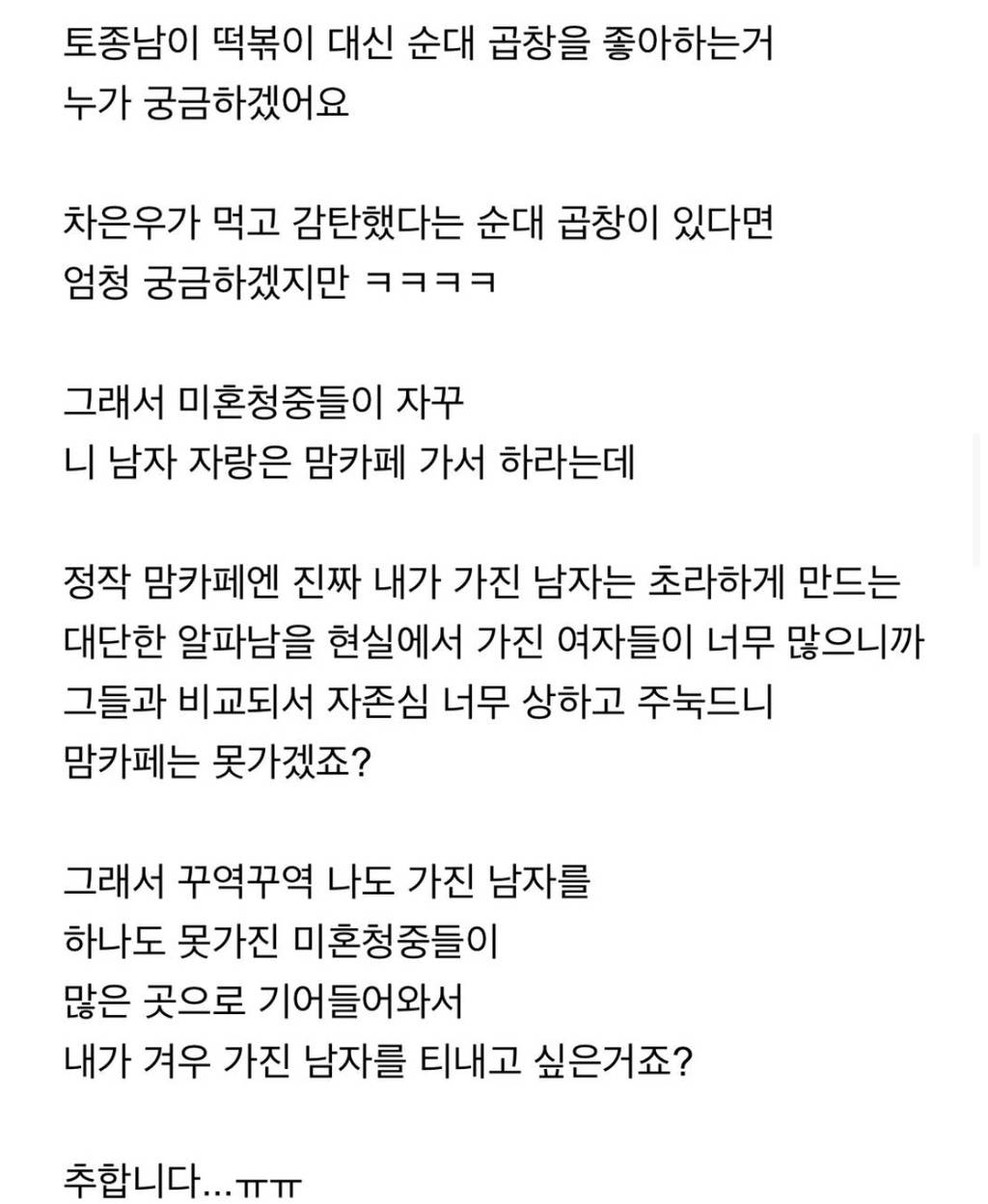 요즘 여초에서 기호진상 남미새 논란이 계속 나는 이유 | 인스티즈