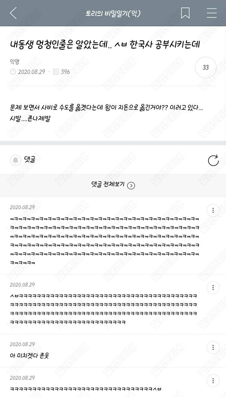 내 동생 둔인줄은 알았는데.. 한국사 공부시키는데 | 인스티즈