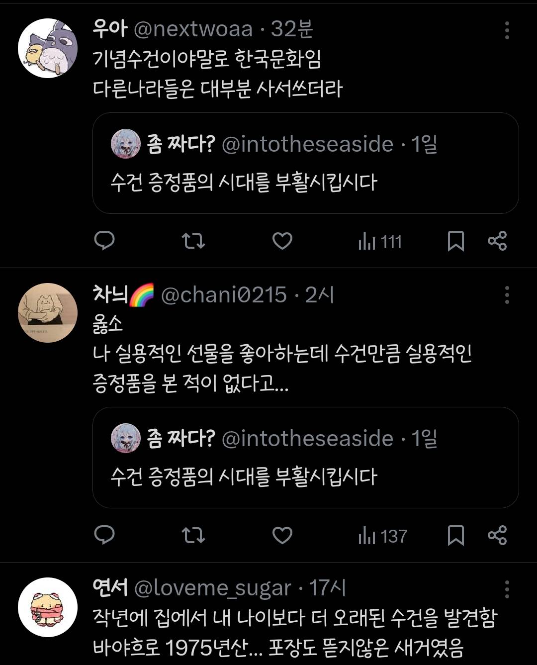 텀블러,에코백 그만 찍어내고 수건 증정품의 시대를 부활시킵시다.twt | 인스티즈