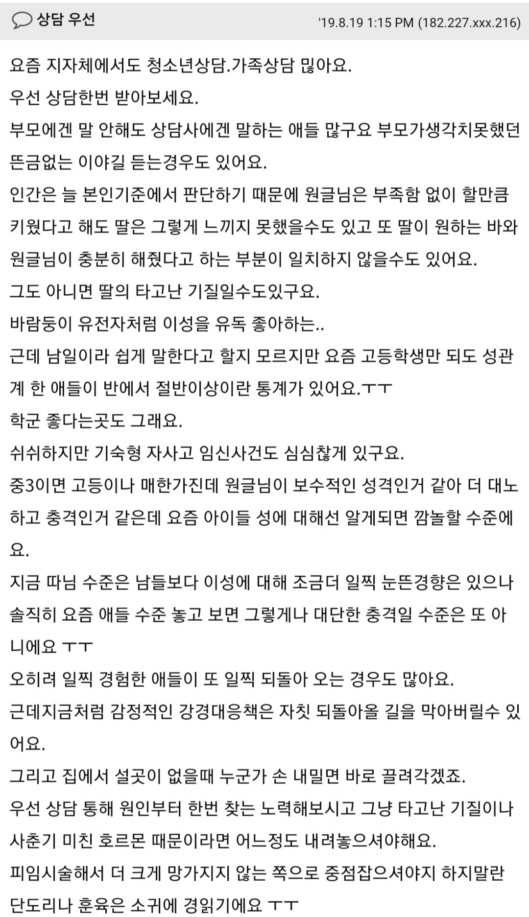 딸아이를 옆집애보듯 하고 있습니다 | 인스티즈