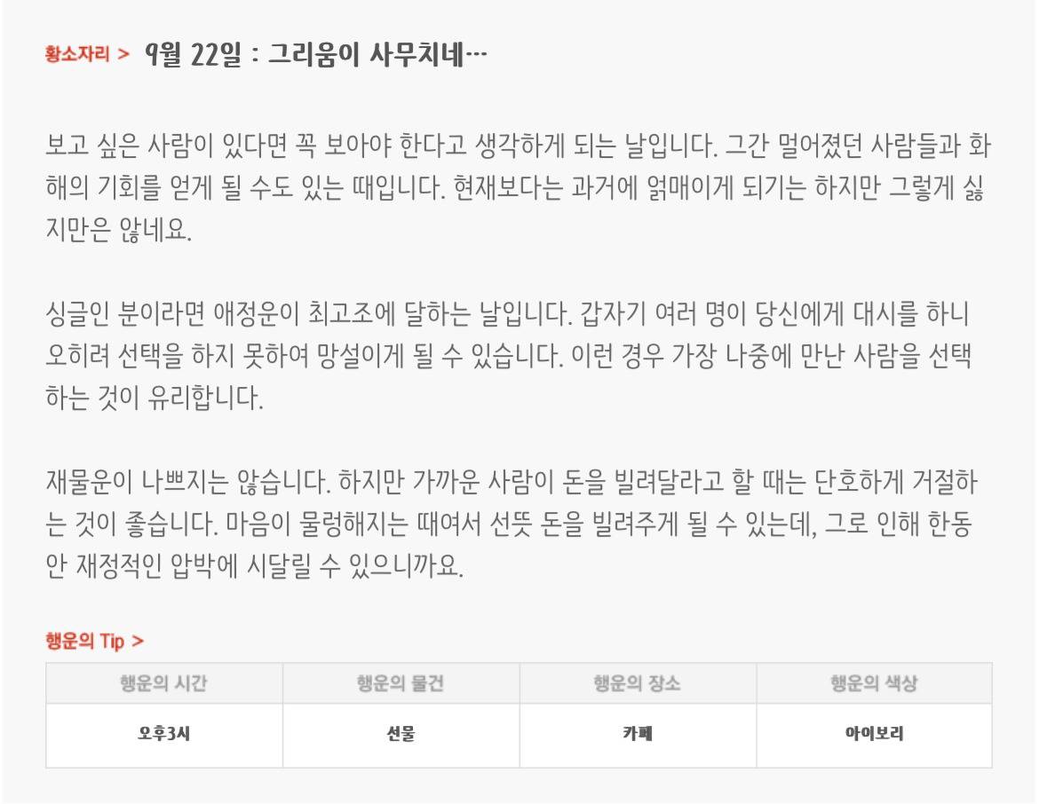 하루전에 미리보는 9월 22일 별자리운세 | 인스티즈