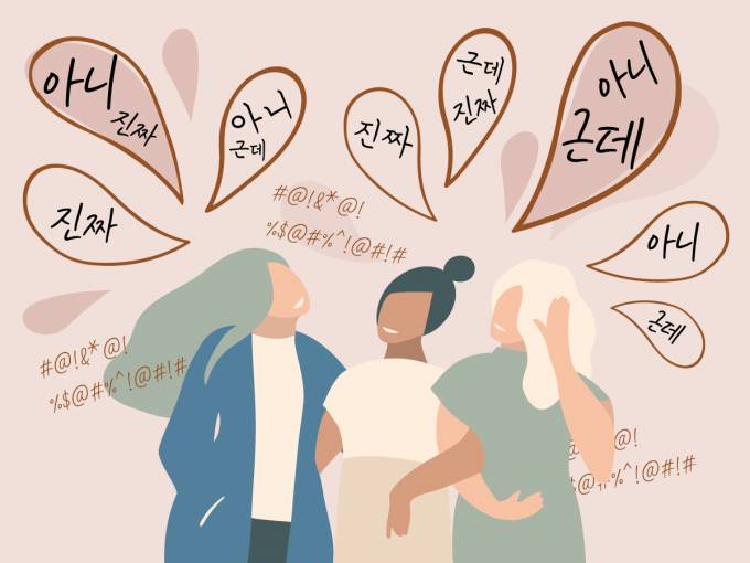 한국인 4대 말버릇 | 인스티즈