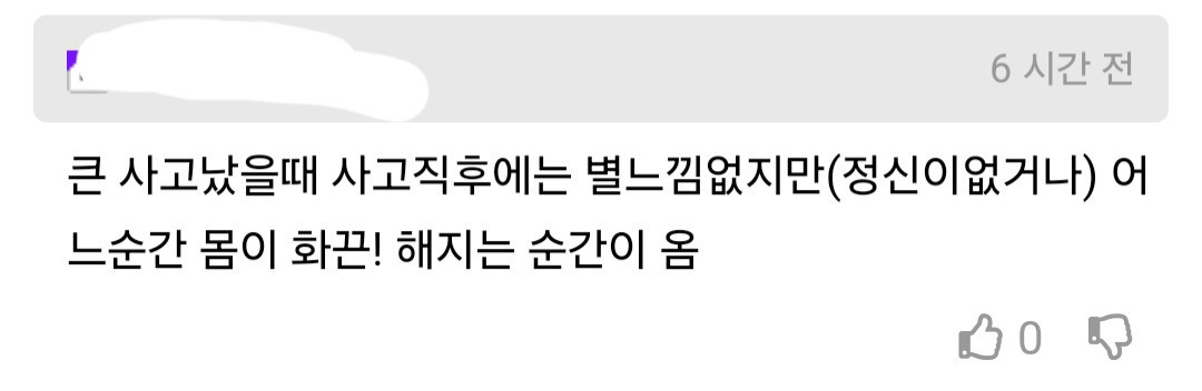 교통사고 나면 겪는 현상들 | 인스티즈