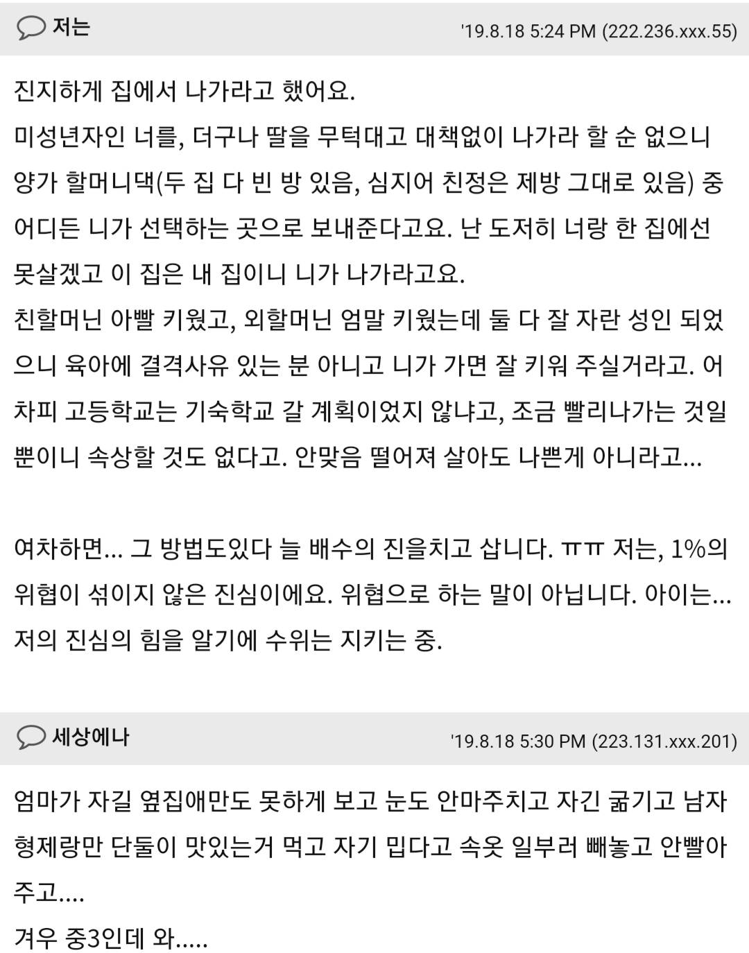 딸아이를 옆집애보듯 하고 있습니다 | 인스티즈