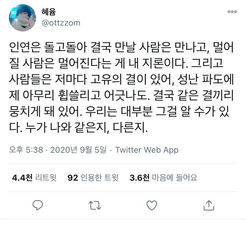 인연에 관한 트윗 모음 twt | 인스티즈