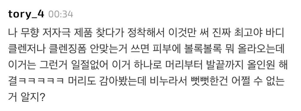 근데 그냥 바디워시보다 도브 센서티브 같은 비누가 500000배 좋음 피부에도 괜찮고... (피부과 의사들이 늘 추천하는 비누인) | 인스티즈