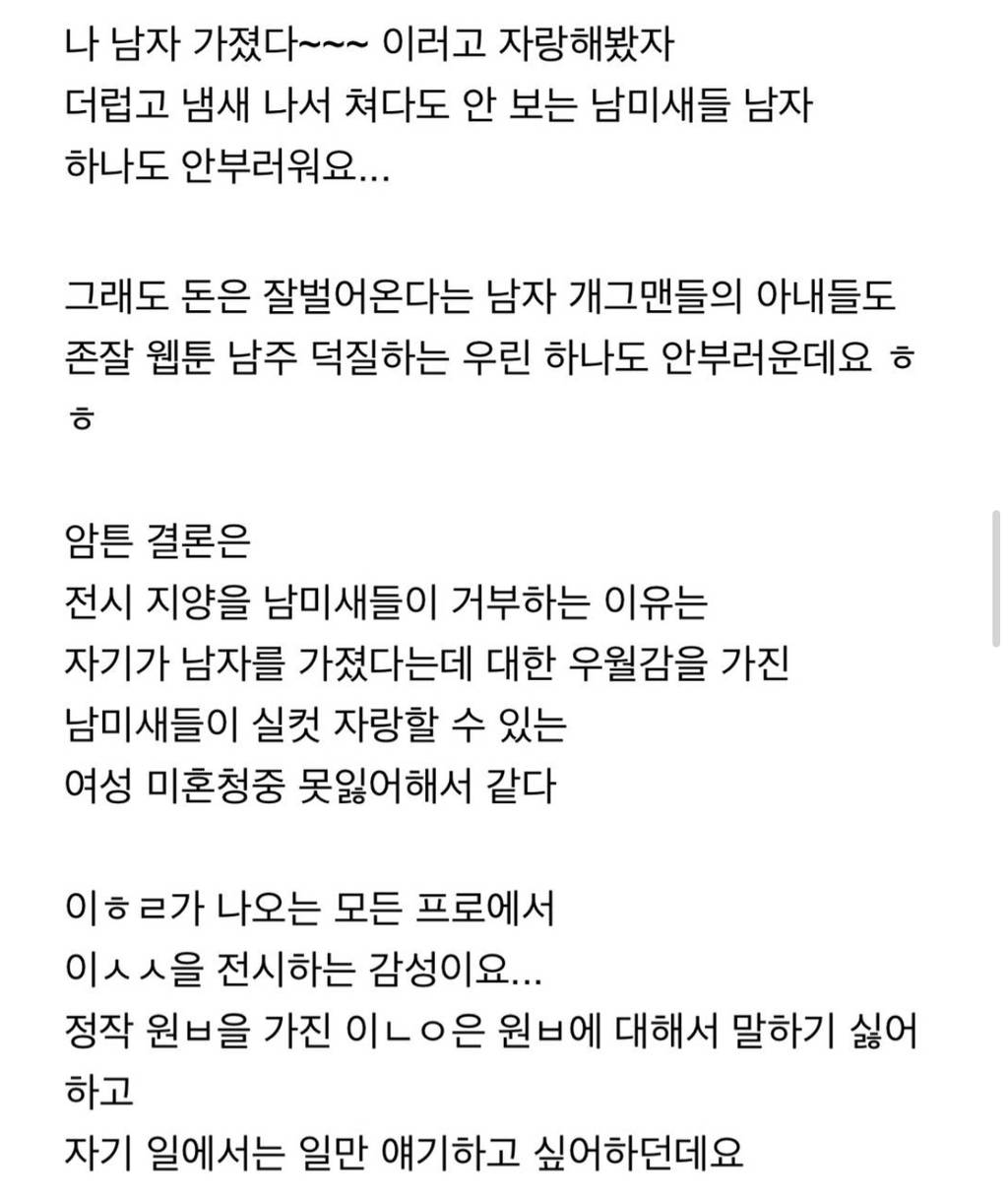 요즘 여초에서 기호진상 남미새 논란이 계속 나는 이유 | 인스티즈