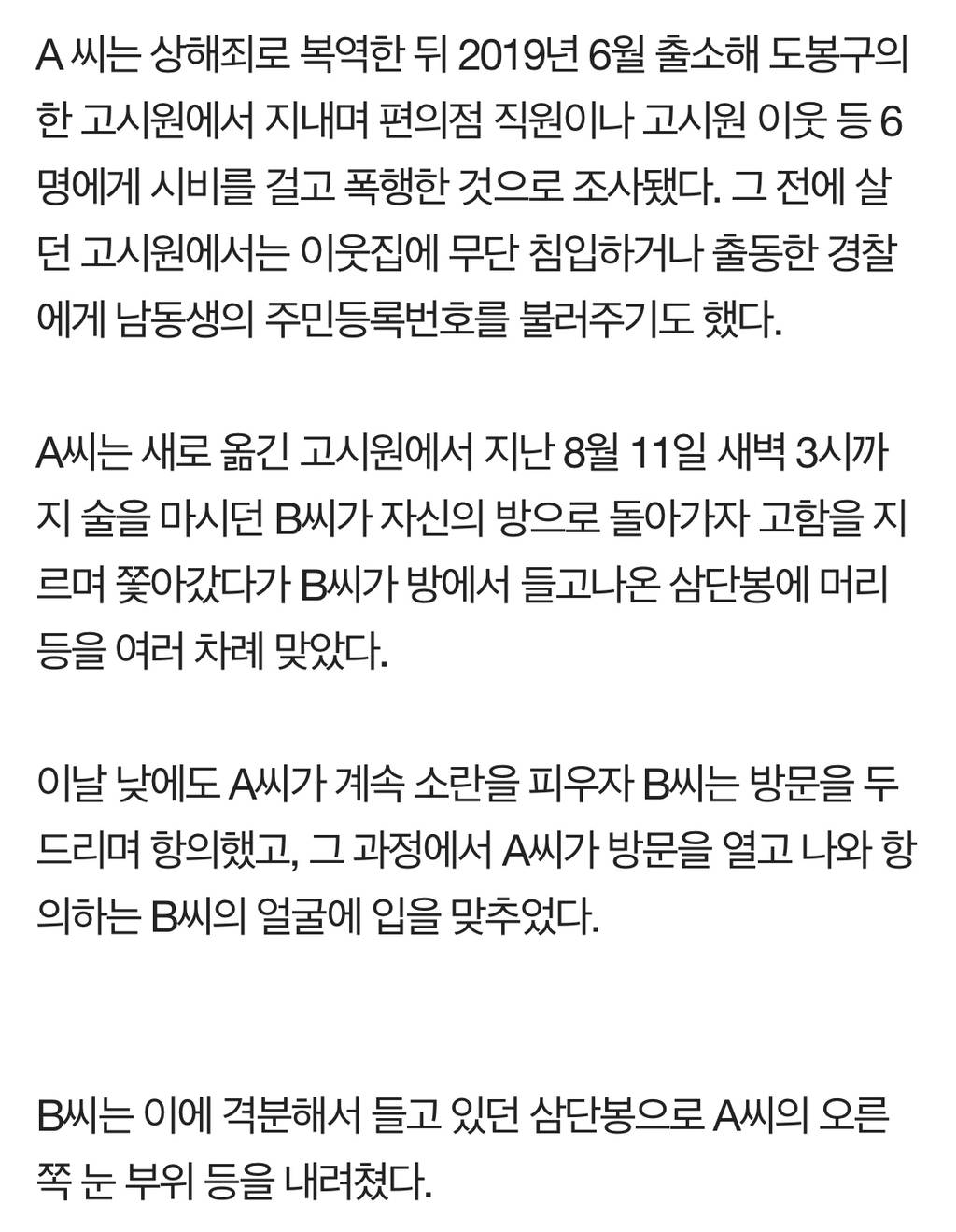 층간소음 항의한 20대에게 키스한 40대 | 인스티즈