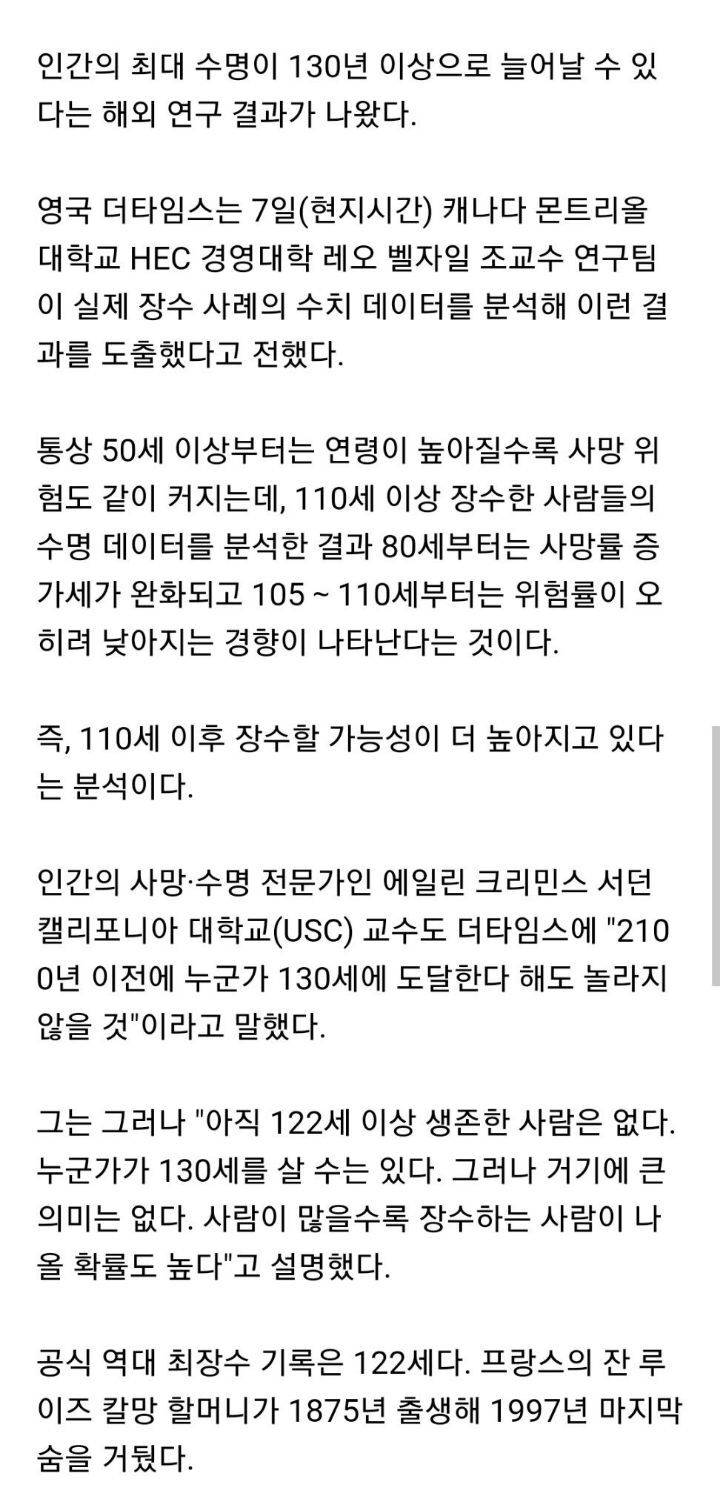 "이번 세기 내 인간 평균수명 130세 넘는다" | 인스티즈