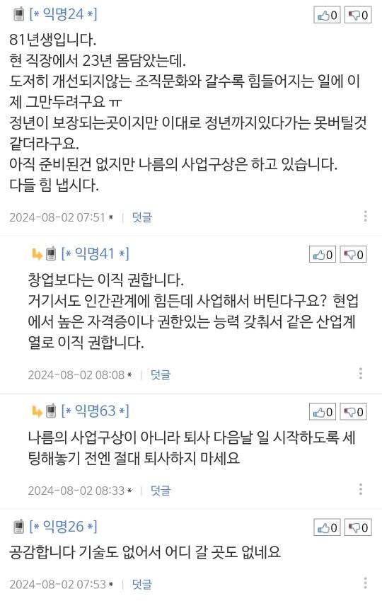 40대는 회사 그만두고 기술도 없으면 어디 갈곳이 없네요 | 인스티즈